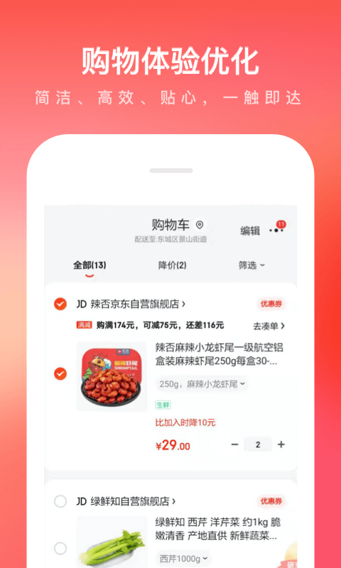 京东图4