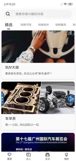 玩车达人官方版图2