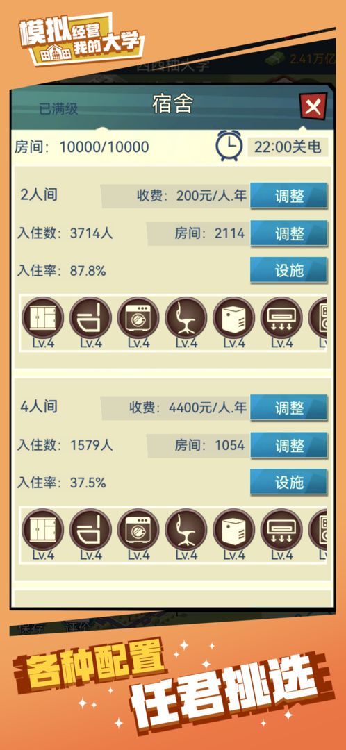 我的大学破解图5