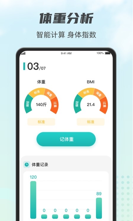 计步小伙计手机版图2