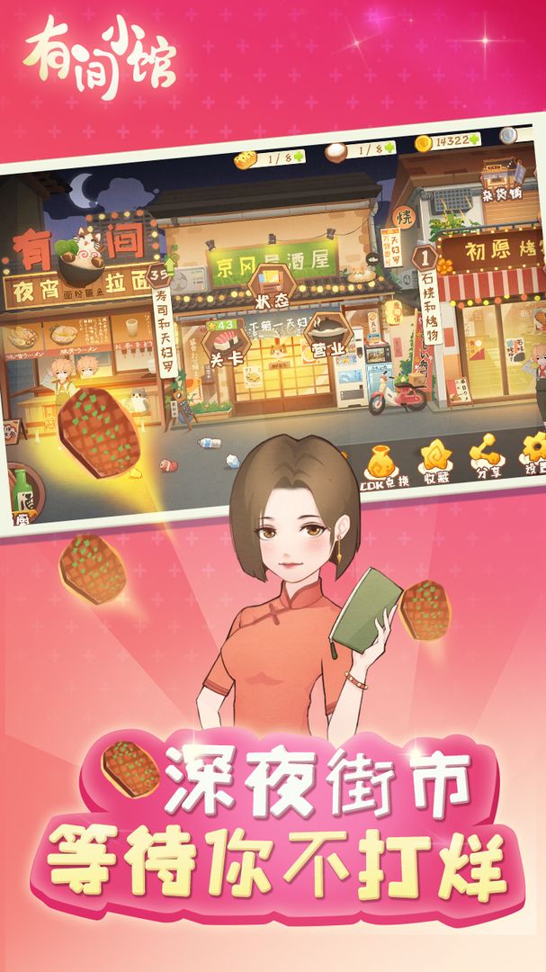 有间小馆最新版图3