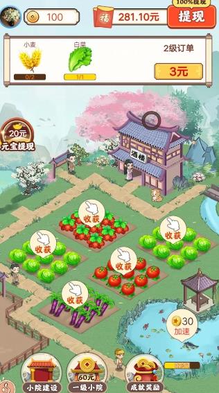幸福小院图2