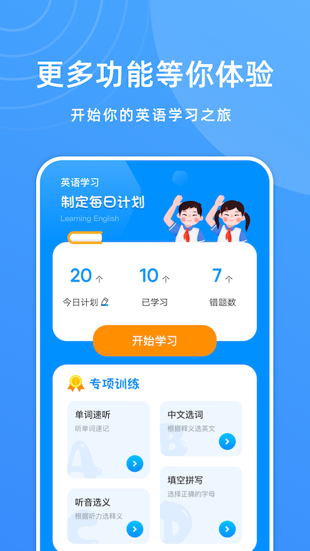 少儿英语学习app图2