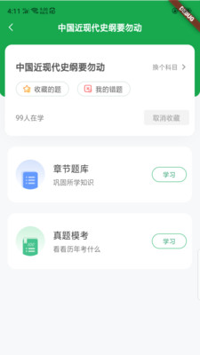 自考树app图3