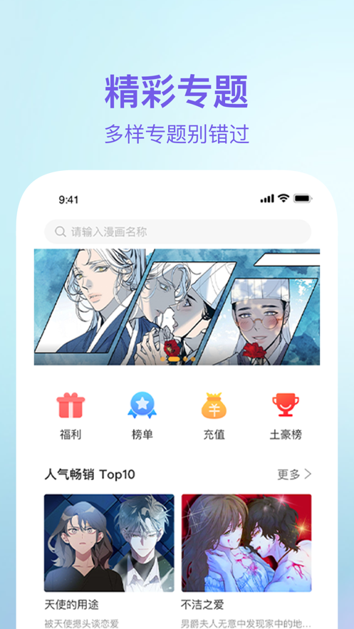 快找漫画app官方版图3