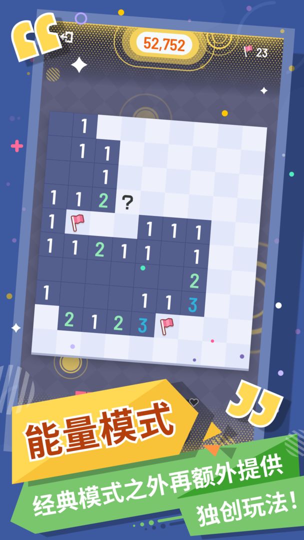 无猜扫雷图1