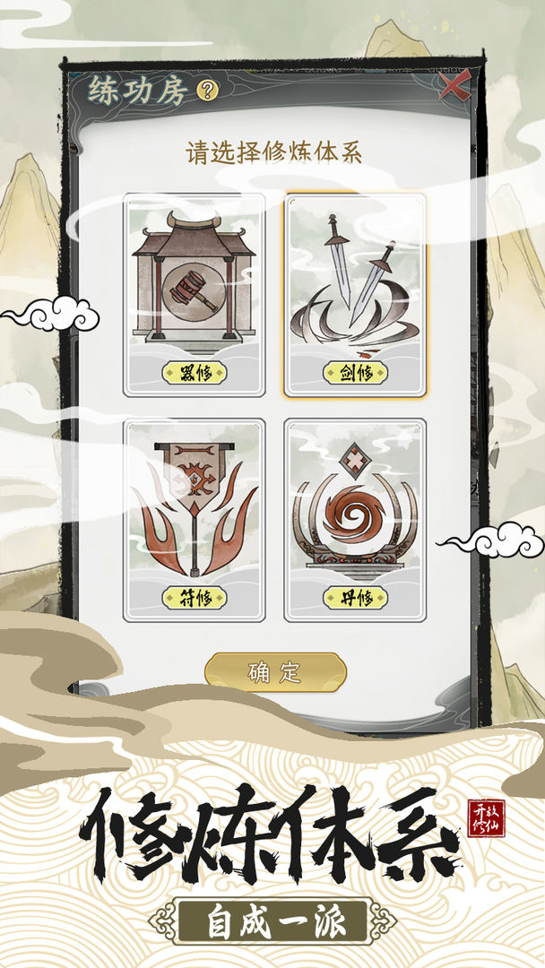 不一样的修仙宗门2手机版图4