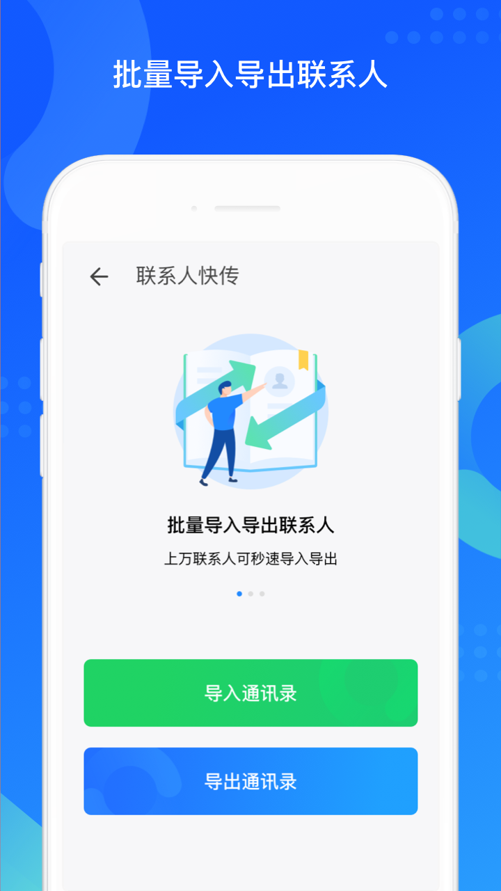 QQ同步助手图1