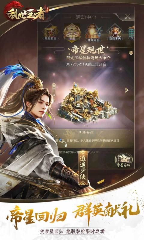乱世王者无限金币元宝版图2