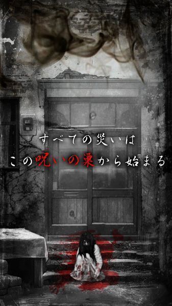 怨宅安卓版图3