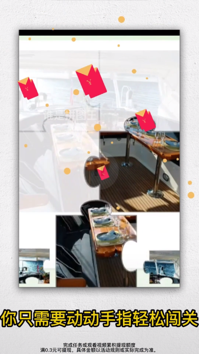 谁是拼图王图3