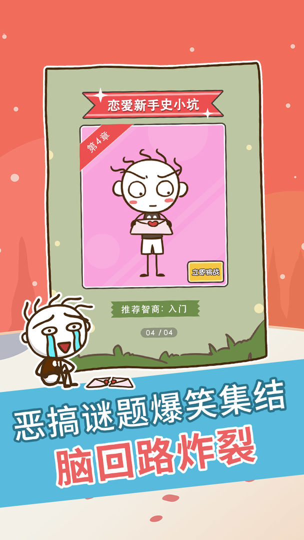 史上最坑爹的游戏破解图2
