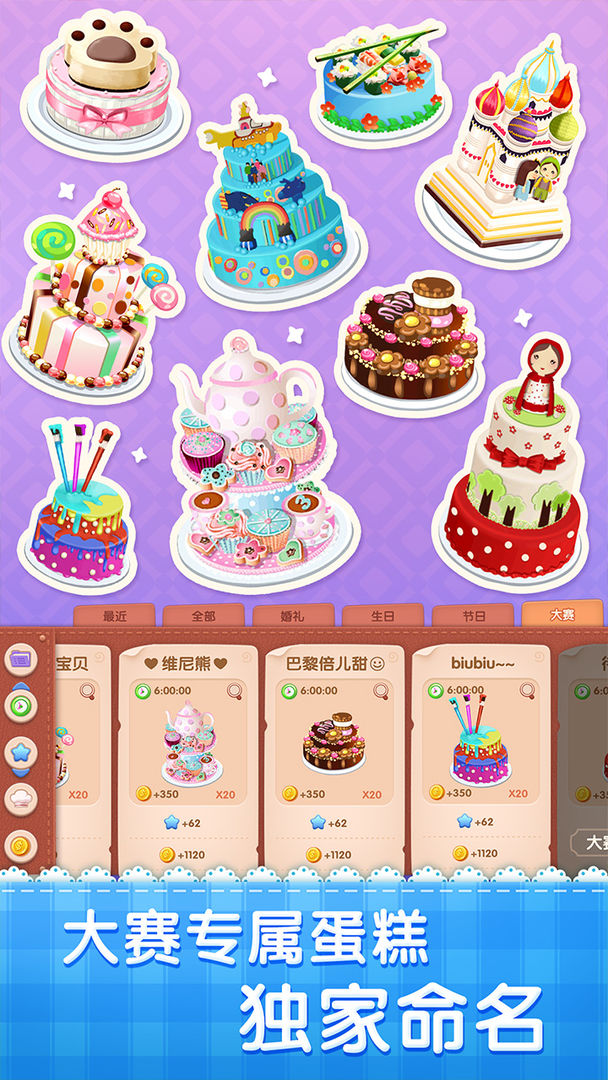 梦幻蛋糕店破解图3