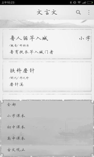 文言文古文解析截图1