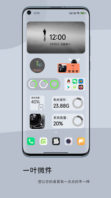 一叶微件图3