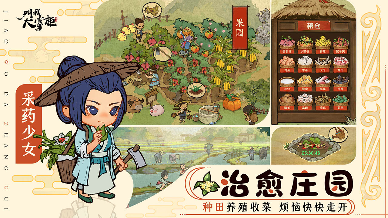 叫我大掌柜最新版图4