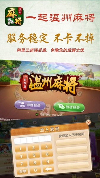 一起温州麻将图2