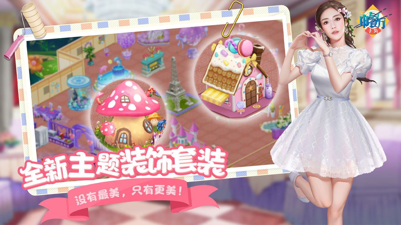 中餐厅游戏官网版图2