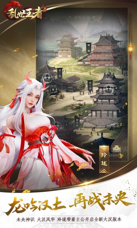 乱世王者无限金币元宝版图1