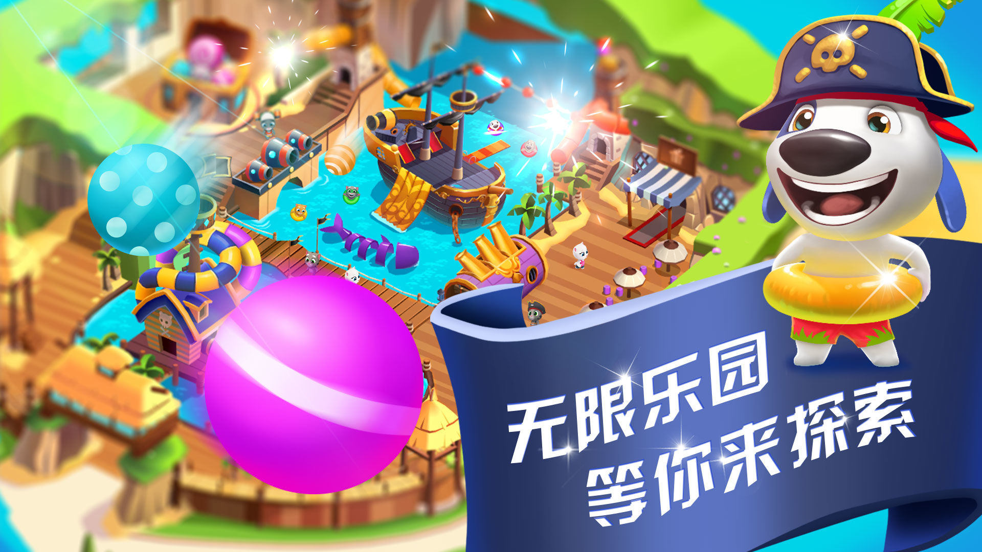 汤姆猫水上乐园官方正版图2