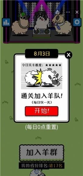 达人爱消除图3
