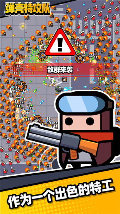 弹壳特攻队免广告版图1