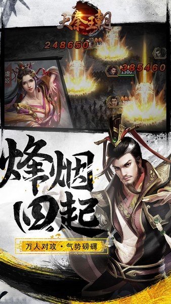 大秦王朝安卓版图3