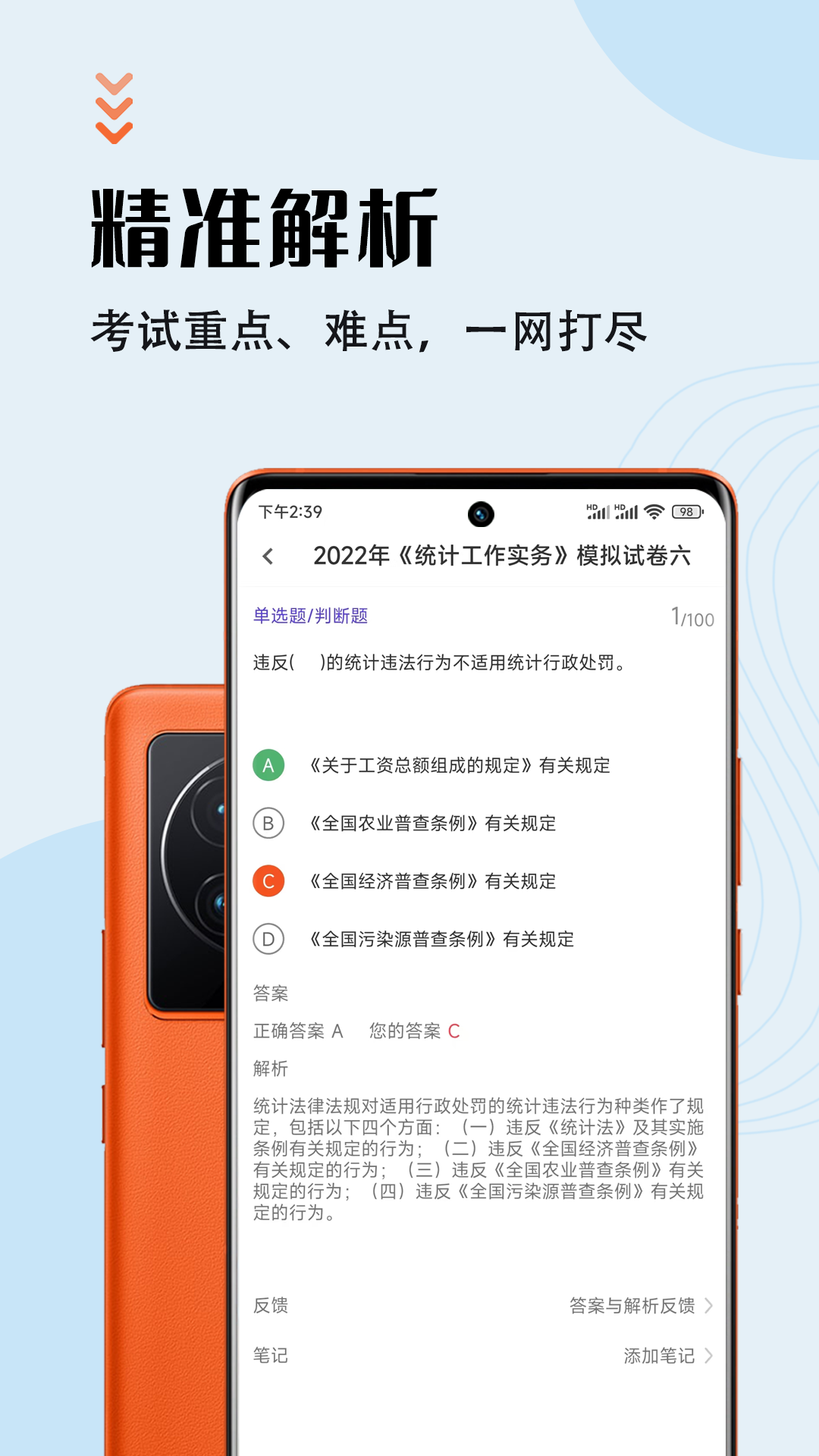 统计师智题库图1