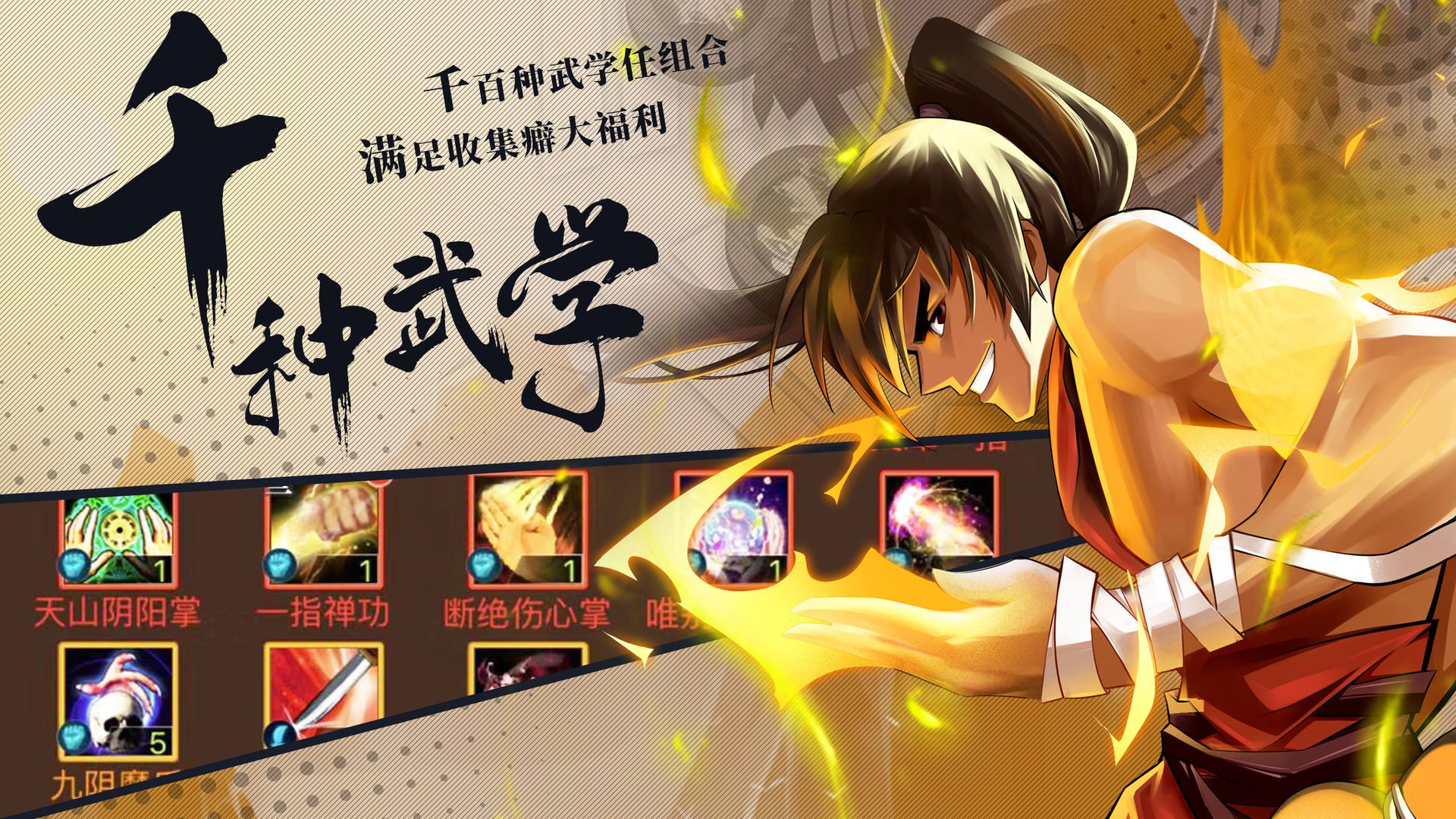 武林英雄传破解图1