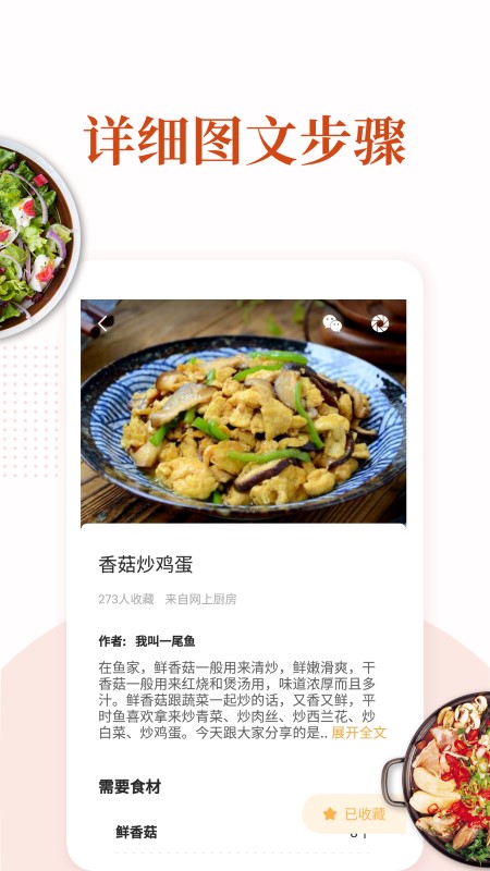 宝欧菜谱图3