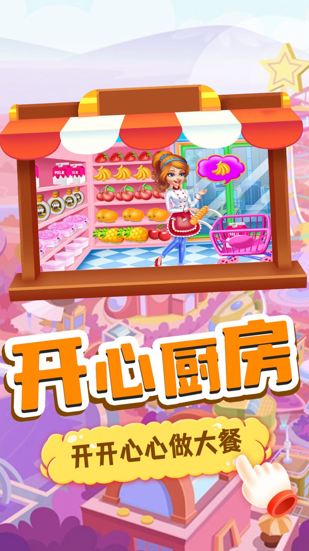 我的趣味烘焙屋图3