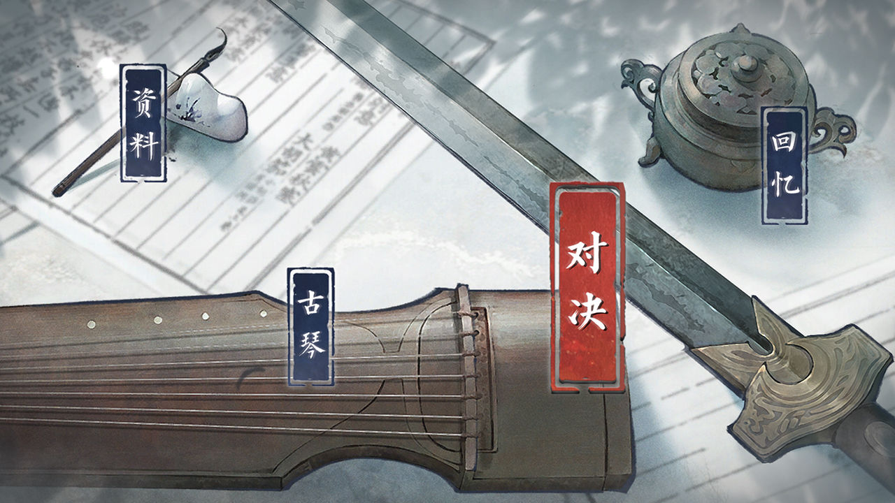 曲中剑图1