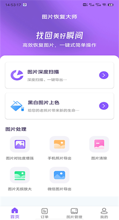 图片恢复大师图2