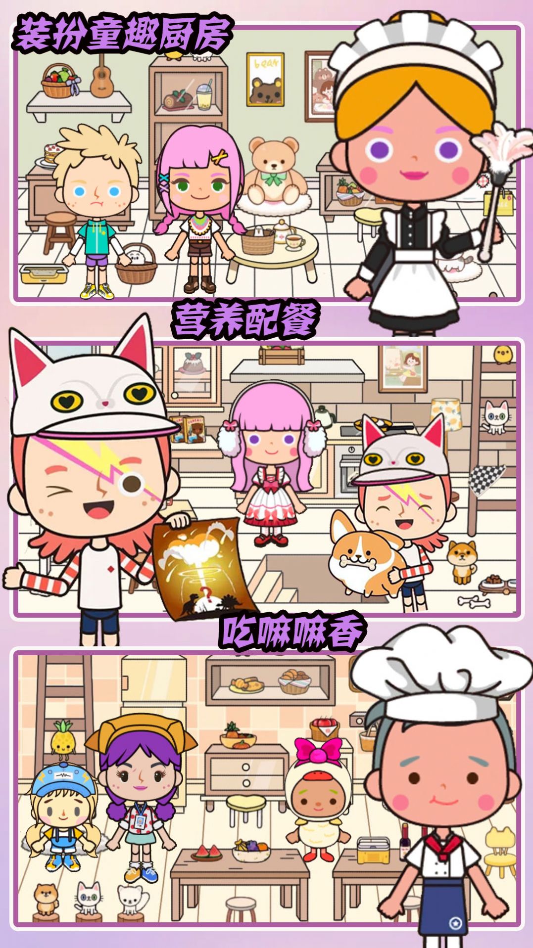 米加小屋梦幻生活图2