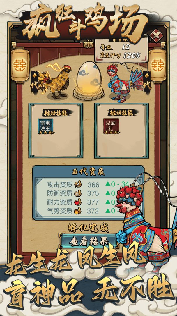 疯狂斗鸡场免广告版图4