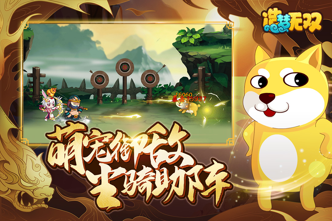 造梦无双官网版图2