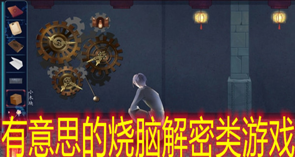 有意思的烧脑解密类游戏