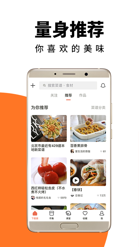 下厨房图3