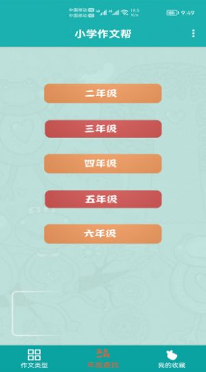 小学作文帮图3