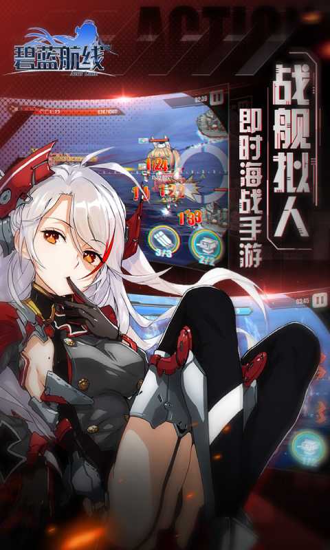 碧蓝航线官网版图3