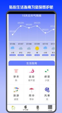 天气预报365app