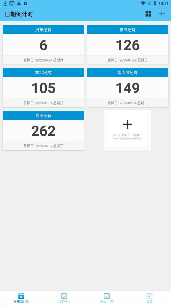 日期倒计时日历图1