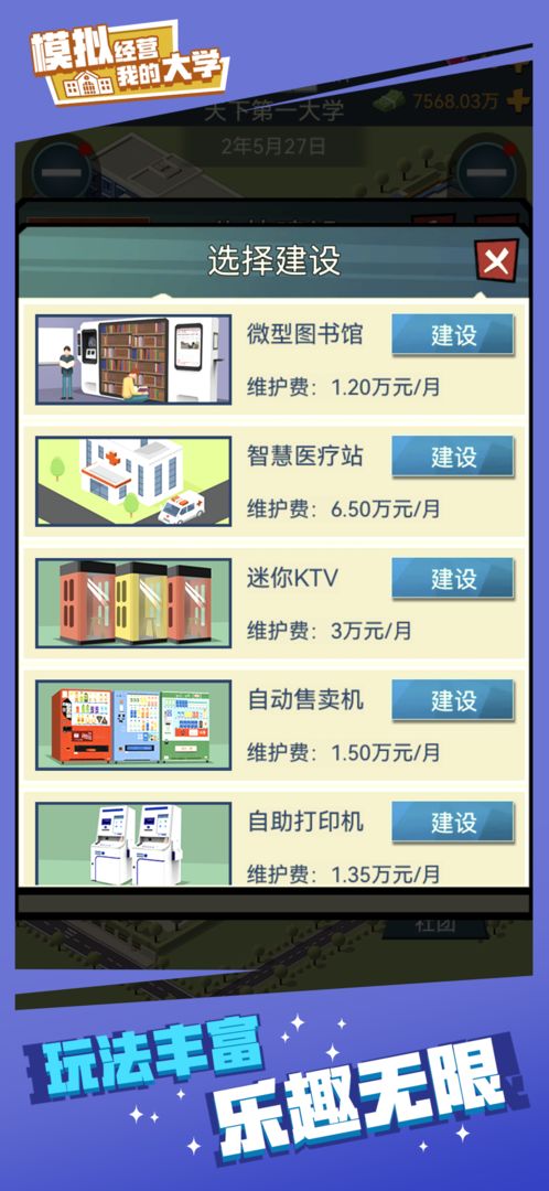 我的大学破解图6