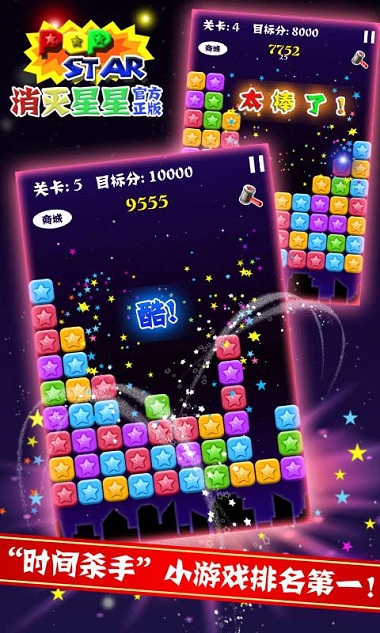 消灭星星最新版图1
