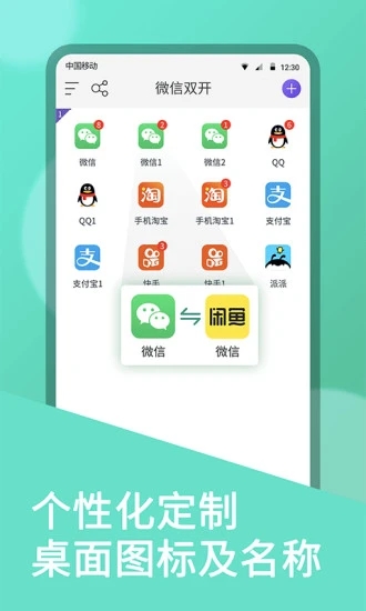 微微多开图1