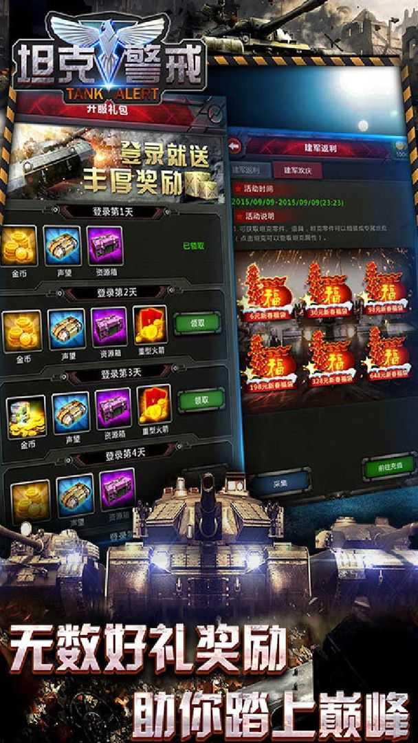 坦克警戒图2