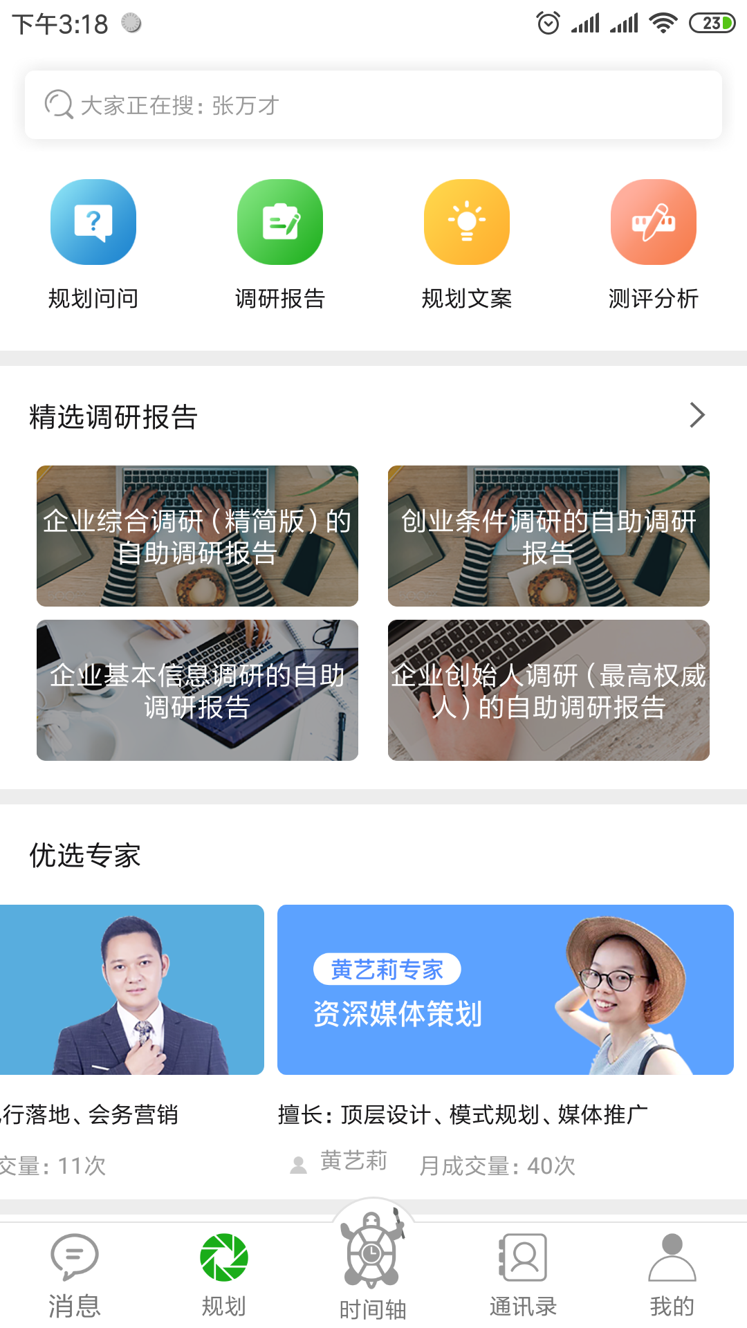 龟秘书app图2
