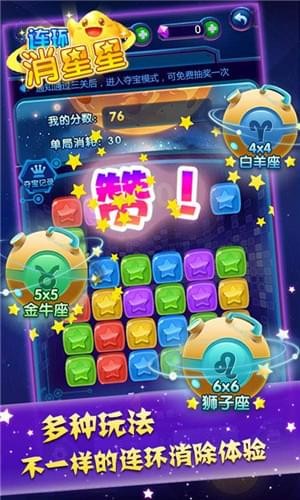 连环消星星图1