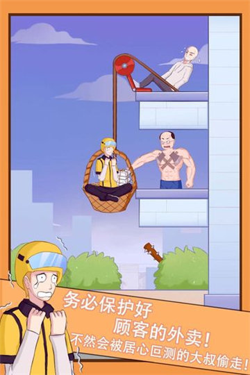 外卖小哥的奇幻冒险图2