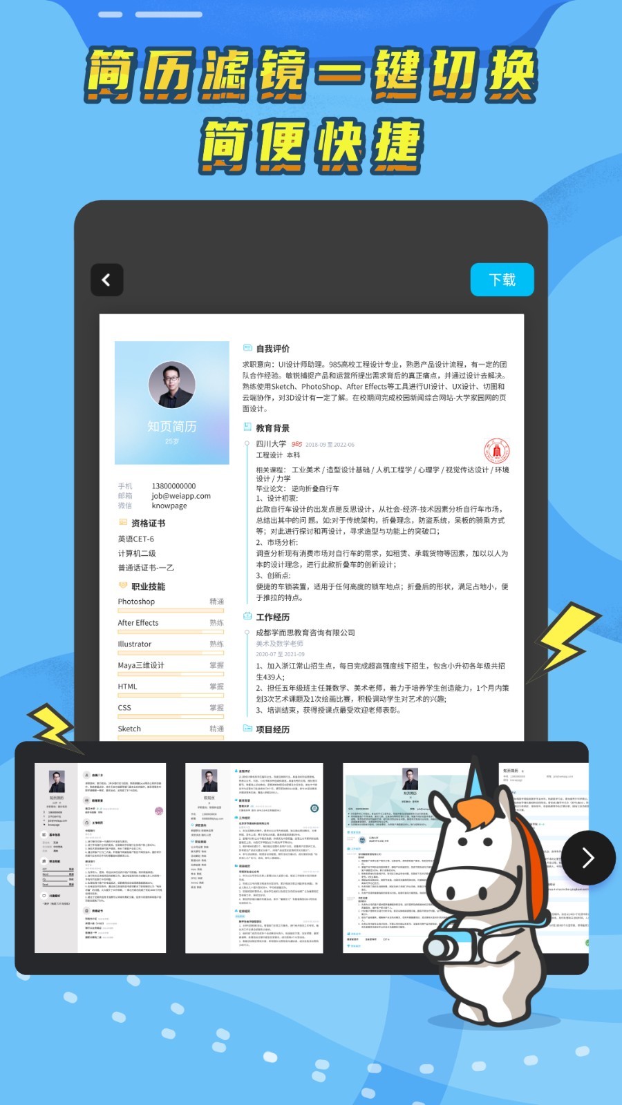 知页简历图2